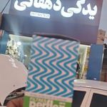 یدکی دهقانی