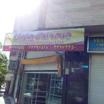 چرم طبیعی سورنا