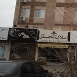 آرایشگاه آقای ماهیار