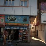 سوپرمارکت شهرام