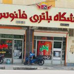 فروشگاه باطری فانوس