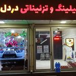 دیتیلینگ و تزئیناتی دردل