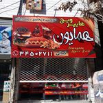 هایپرویچ همایون