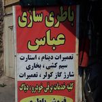 باطری سازی امید