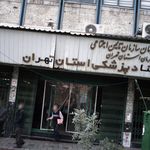 انجمن ام اس ایران