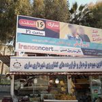سازمان میادین میوه و تره بار