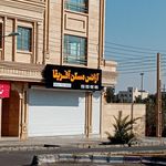 مشاور املاک امیر