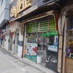 عطاری