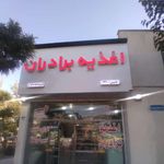 اغذیه برادران