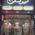 فروشگاه محرمی