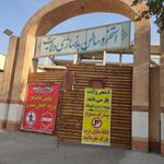 استخر و بدنسازی ولایت