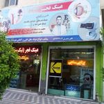 مرکز بینایی سنجی و عینک فجر ( نیک سرشت )