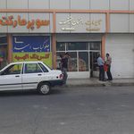 فروشگاه مصالح ساختمانی یزدیانی