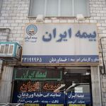 دفتر بیمه ایران