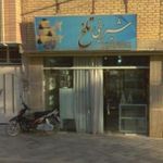 شیرینی تلخ شعبه مرکزی