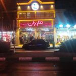 فروشگاه زنجیره ای دلاوران