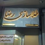 تابلوسازی رادین لاهیجان