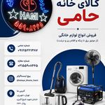 فروشگاه کالای خانه حامی