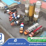 بتن آماده آذران