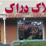 مشاور املاک دراک