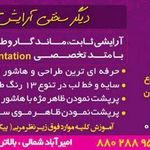 سالن زیبایی پری بانو