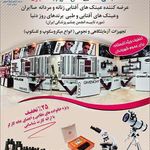 اپتیک آسمان