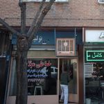خیاطی میلاد