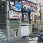 داروخانه دکتر ناظمی