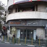 بانک سپه شعبه فردوسی