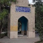 بوستان آلاله ها