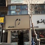 خانه رنگ ژم