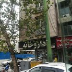 داروخانه دکتر مقیمی