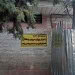 سرویس بهداشتی