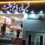 شیرنی سرا باغ بهشت