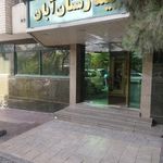 داروخانه بیمارستان آبان
