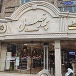 رستوران چهار فصل