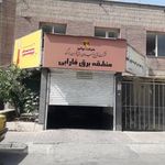 منطقه برق فارابی