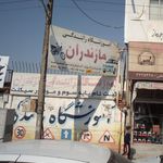 آموزشگاه رانندگی مازندران
