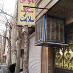 نان سنگک سلامت