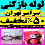 لوله بازکنی فنرزن چاه بازکن تخلیه لایروب