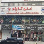 سیسمونی علی کاپلو