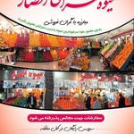 تعاونی میوه انصار