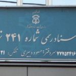 دفتر اسناد رسمی 241