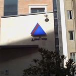 شرکت سهامی بیمه ایران