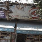 فروشگاه تهرانپارس