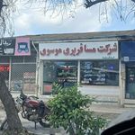 پی ام تی موسوی