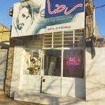 پیرایش ماهان الهی