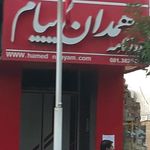 روزنامه همدان پیام