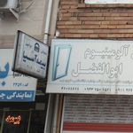 نمایندگی بیمه آسیا قائم شهر کد 22775