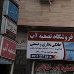 دفتر وکالت سمانه خدا پرست